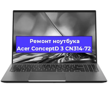 Замена северного моста на ноутбуке Acer ConceptD 3 CN314-72 в Белгороде